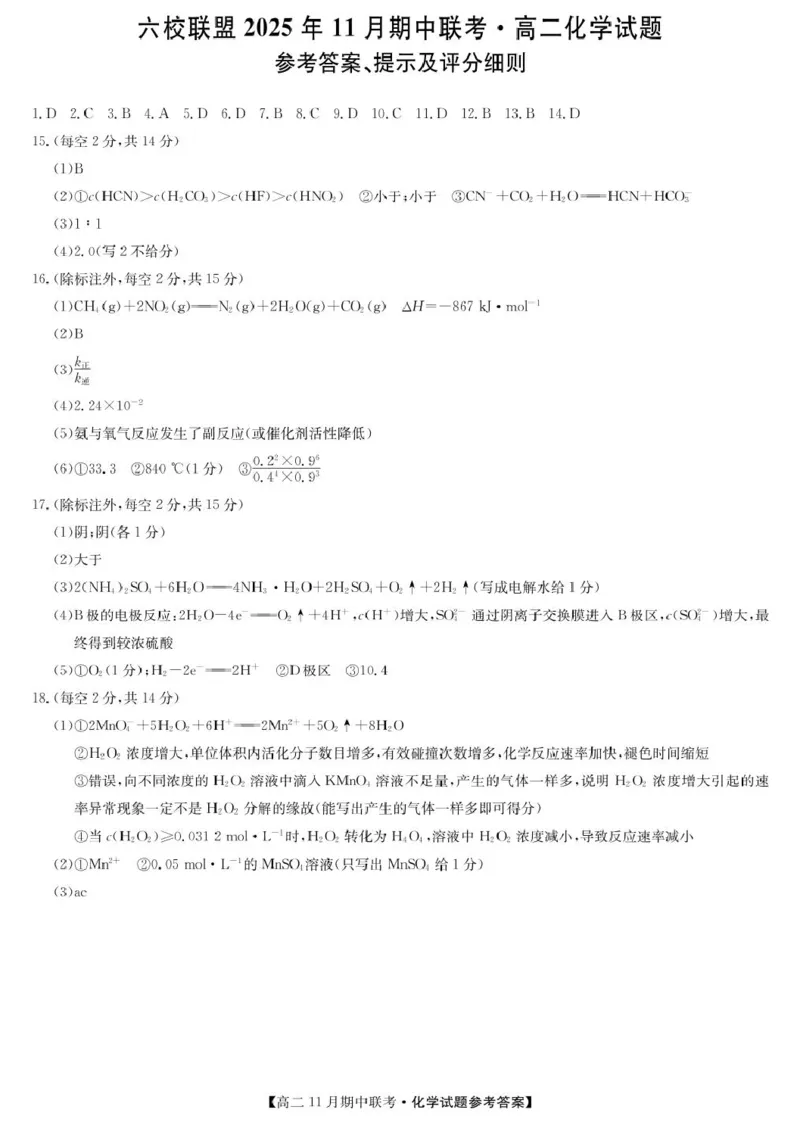 河北省保定市六校联盟2025-2026学年高二上学期期中联考试题化学PDF版含答案_2024-2025高二（7-7月题库）_2026年1月高二