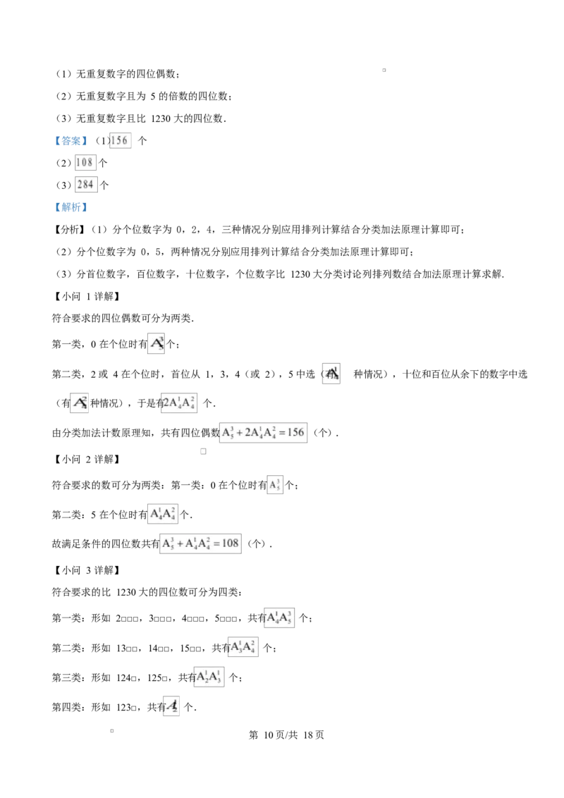 河北省邢台市名校协作体2024-2025学年高二下学期4月期中考试数学试题（解析版）_2024-2025高二（7-7月题库）_2025年04月试卷(1)