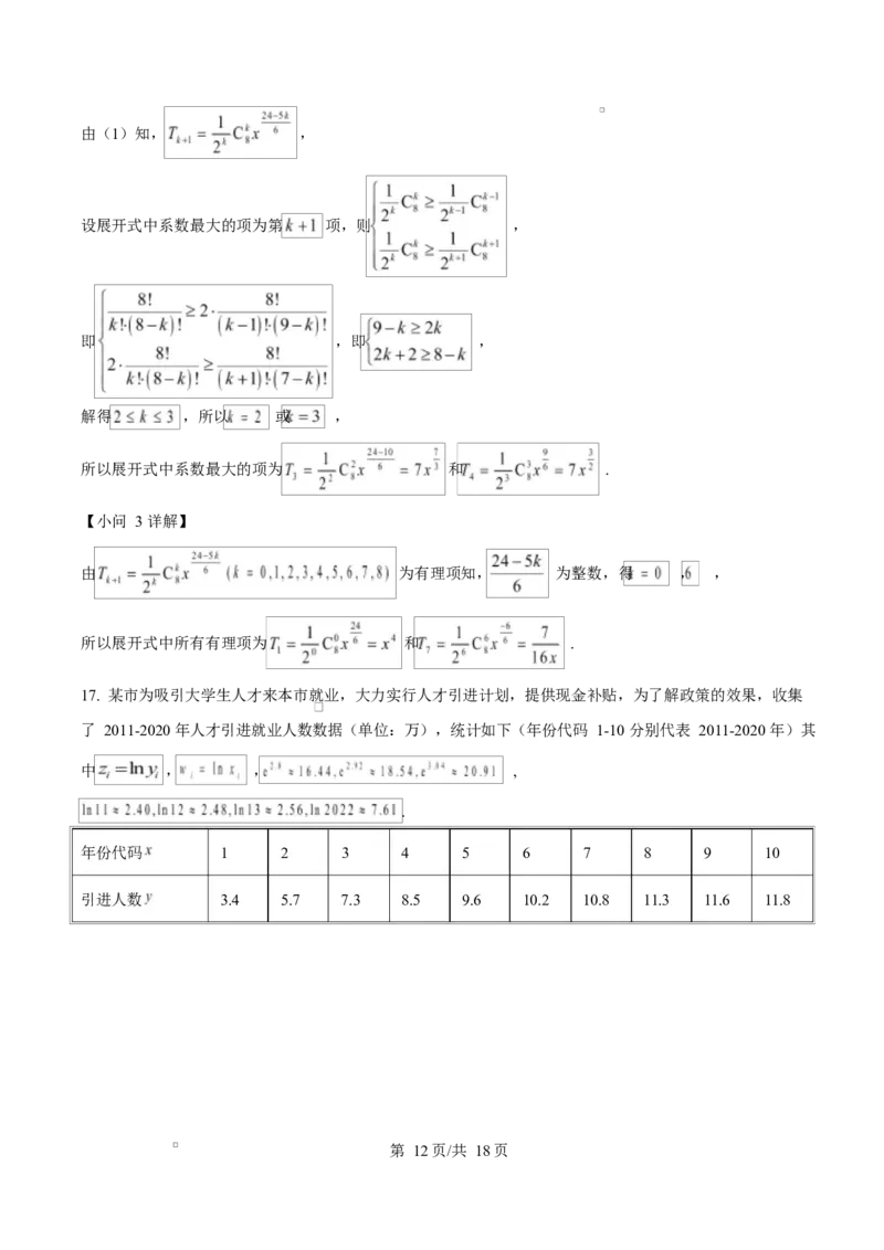 河北省邢台市名校协作体2024-2025学年高二下学期4月期中考试数学试题（解析版）_2024-2025高二（7-7月题库）_2025年04月试卷(1)
