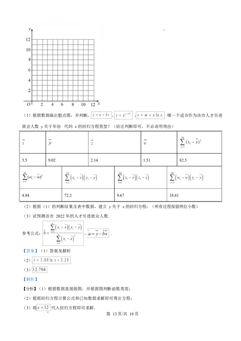 河北省邢台市名校协作体2024-2025学年高二下学期4月期中考试数学试题（解析版）_2024-2025高二（7-7月题库）_2025年04月试卷(1)