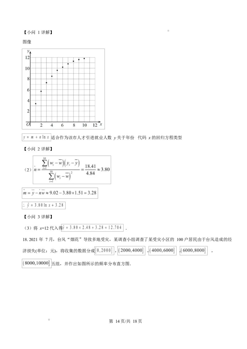 河北省邢台市名校协作体2024-2025学年高二下学期4月期中考试数学试题（解析版）_2024-2025高二（7-7月题库）_2025年04月试卷(1)