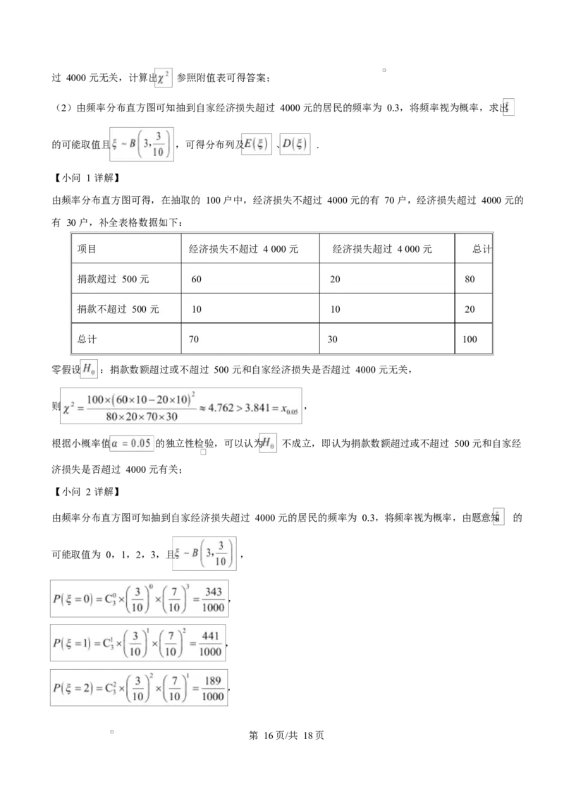 河北省邢台市名校协作体2024-2025学年高二下学期4月期中考试数学试题（解析版）_2024-2025高二（7-7月题库）_2025年04月试卷(1)