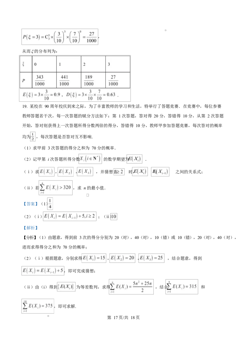 河北省邢台市名校协作体2024-2025学年高二下学期4月期中考试数学试题（解析版）_2024-2025高二（7-7月题库）_2025年04月试卷(1)