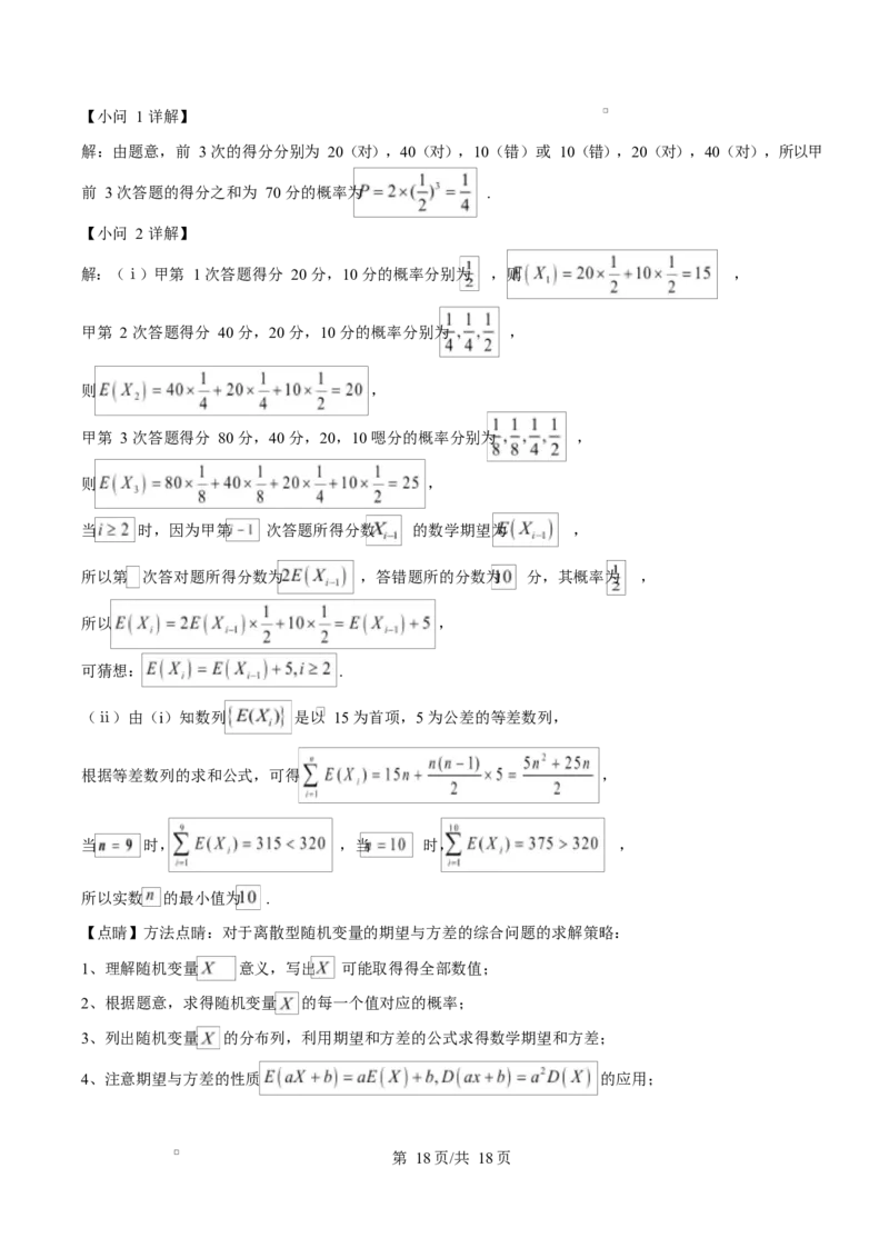 河北省邢台市名校协作体2024-2025学年高二下学期4月期中考试数学试题（解析版）_2024-2025高二（7-7月题库）_2025年04月试卷(1)