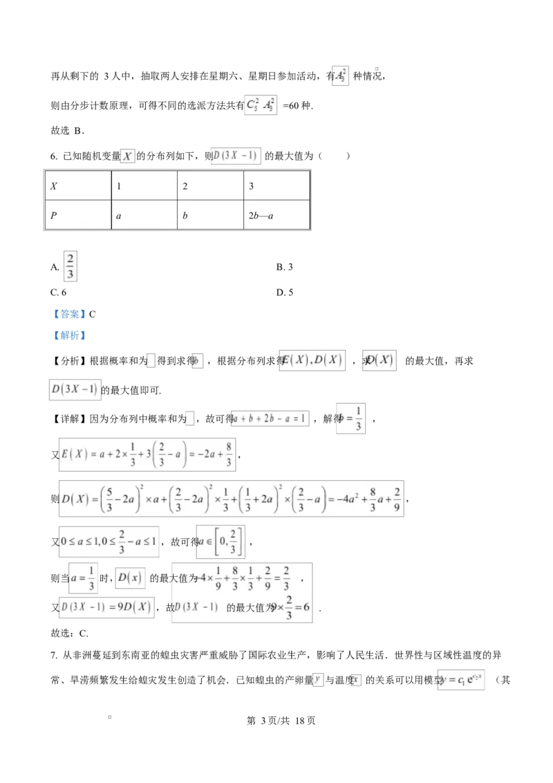河北省邢台市名校协作体2024-2025学年高二下学期4月期中考试数学试题（解析版）_2024-2025高二（7-7月题库）_2025年04月试卷(1)