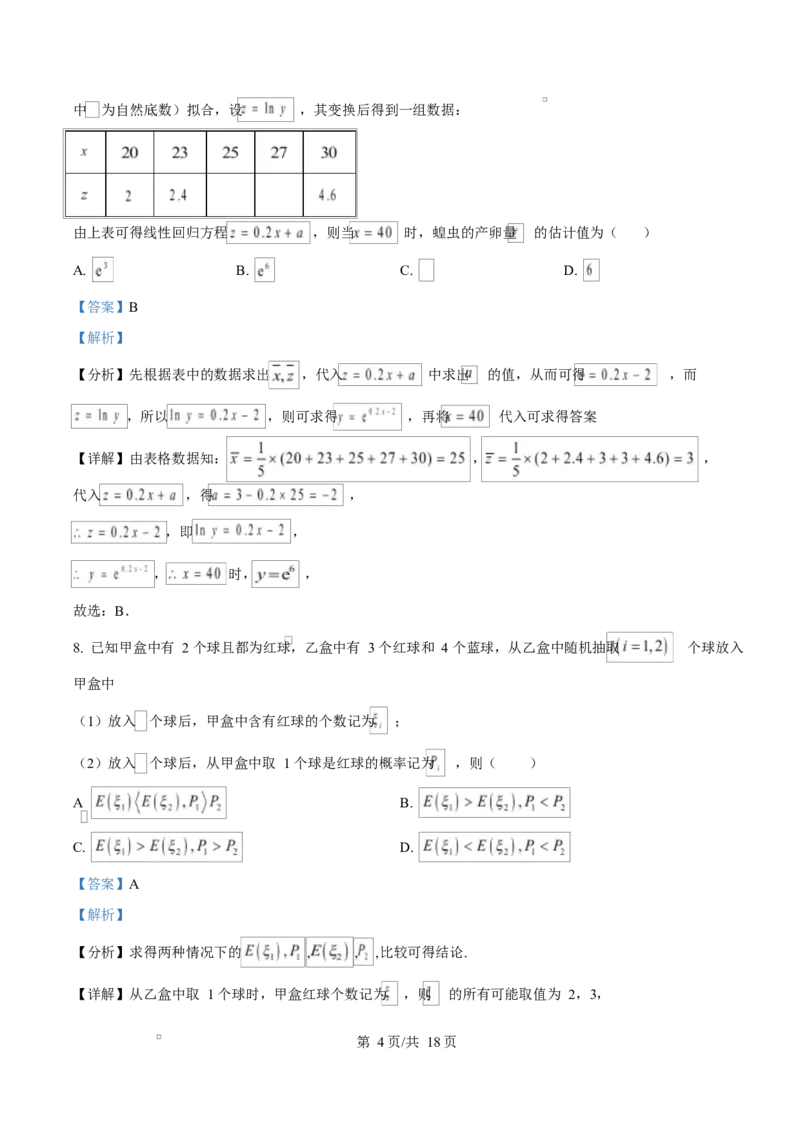河北省邢台市名校协作体2024-2025学年高二下学期4月期中考试数学试题（解析版）_2024-2025高二（7-7月题库）_2025年04月试卷(1)
