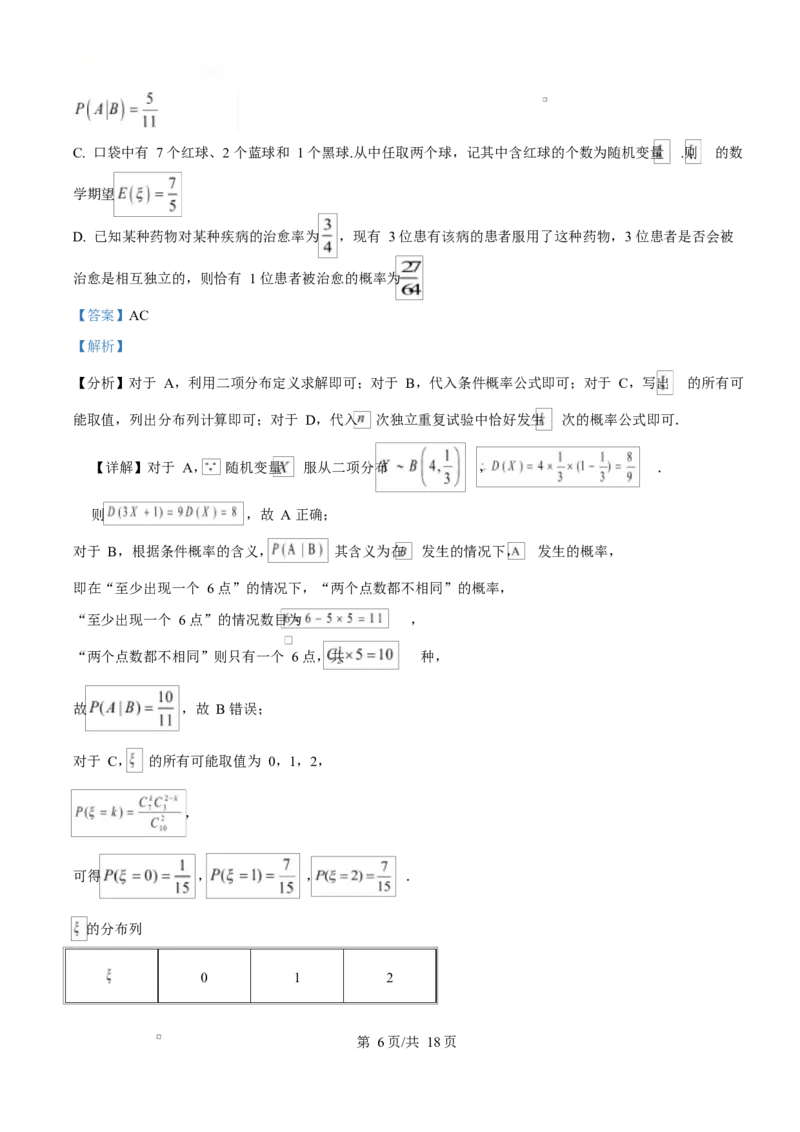 河北省邢台市名校协作体2024-2025学年高二下学期4月期中考试数学试题（解析版）_2024-2025高二（7-7月题库）_2025年04月试卷(1)
