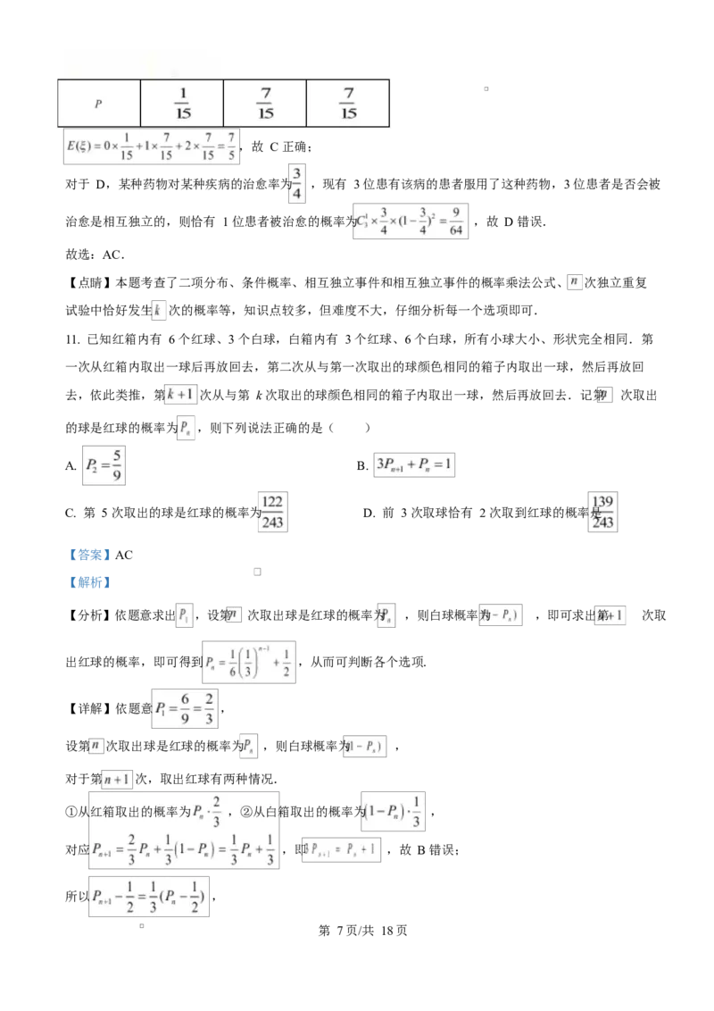 河北省邢台市名校协作体2024-2025学年高二下学期4月期中考试数学试题（解析版）_2024-2025高二（7-7月题库）_2025年04月试卷(1)
