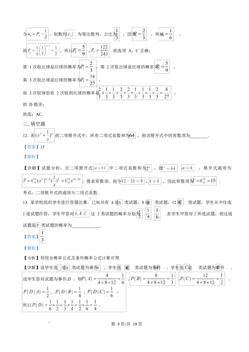 河北省邢台市名校协作体2024-2025学年高二下学期4月期中考试数学试题（解析版）_2024-2025高二（7-7月题库）_2025年04月试卷(1)