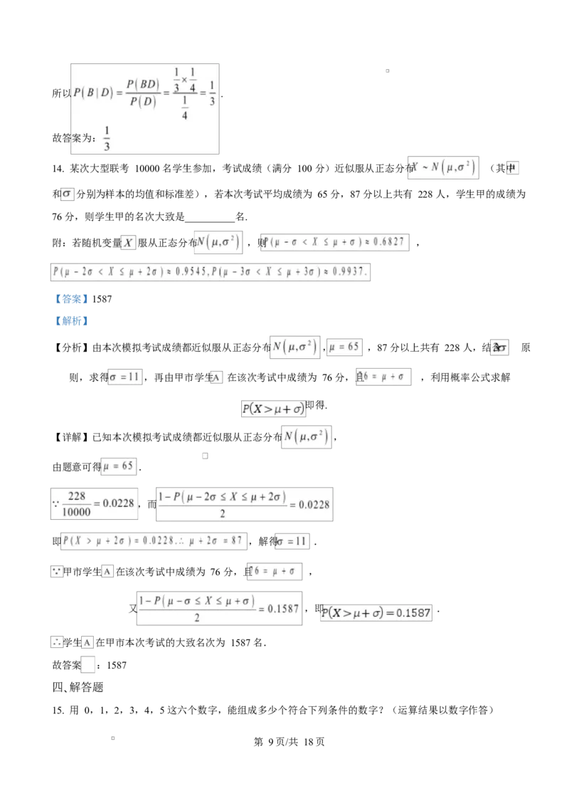 河北省邢台市名校协作体2024-2025学年高二下学期4月期中考试数学试题（解析版）_2024-2025高二（7-7月题库）_2025年04月试卷(1)
