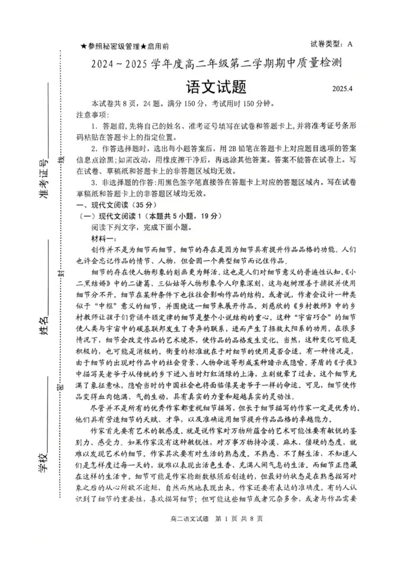 山东省枣庄市2024-2025学年高二下学期4月期中考试语文PDF版含答案_2024-2025高二（7-7月题库）_2025年05月试卷_0529山东省枣庄市2024-2025学年高二下学期4月期中考试