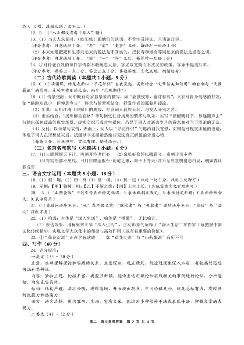 山东省枣庄市2024-2025学年高二下学期4月期中考试语文PDF版含答案_2024-2025高二（7-7月题库）_2025年05月试卷_0529山东省枣庄市2024-2025学年高二下学期4月期中考试