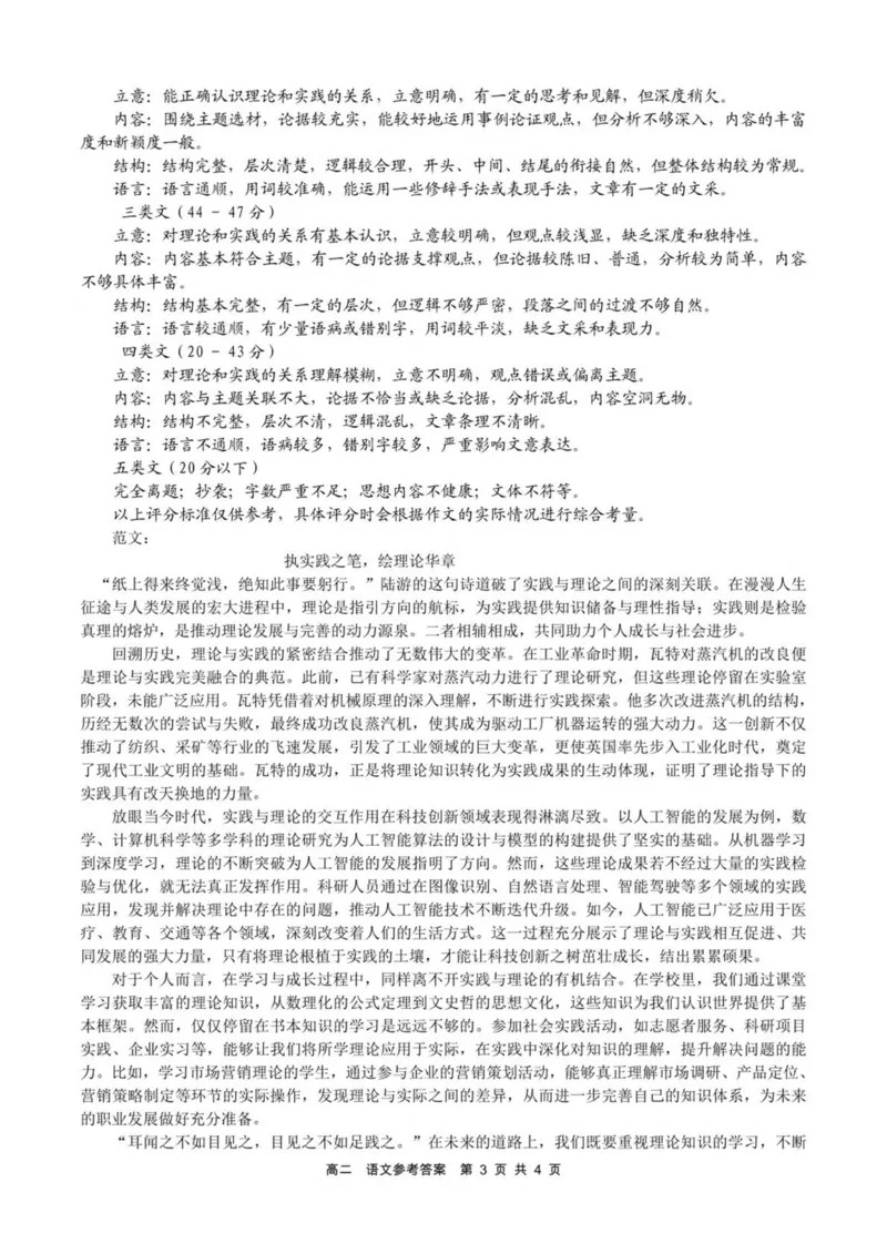 山东省枣庄市2024-2025学年高二下学期4月期中考试语文PDF版含答案_2024-2025高二（7-7月题库）_2025年05月试卷_0529山东省枣庄市2024-2025学年高二下学期4月期中考试