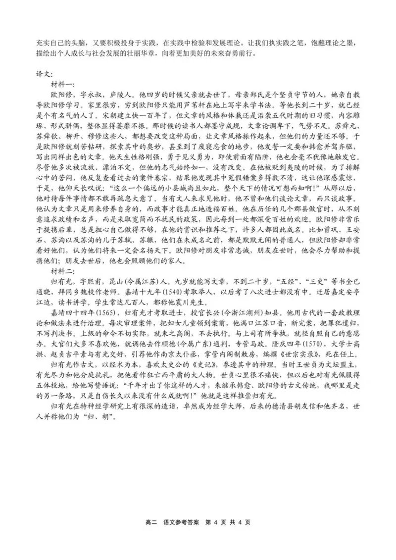 山东省枣庄市2024-2025学年高二下学期4月期中考试语文PDF版含答案_2024-2025高二（7-7月题库）_2025年05月试卷_0529山东省枣庄市2024-2025学年高二下学期4月期中考试