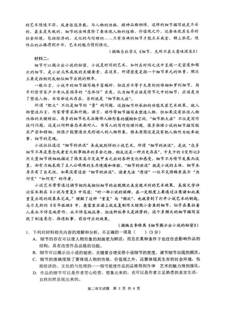 山东省枣庄市2024-2025学年高二下学期4月期中考试语文PDF版含答案_2024-2025高二（7-7月题库）_2025年05月试卷_0529山东省枣庄市2024-2025学年高二下学期4月期中考试