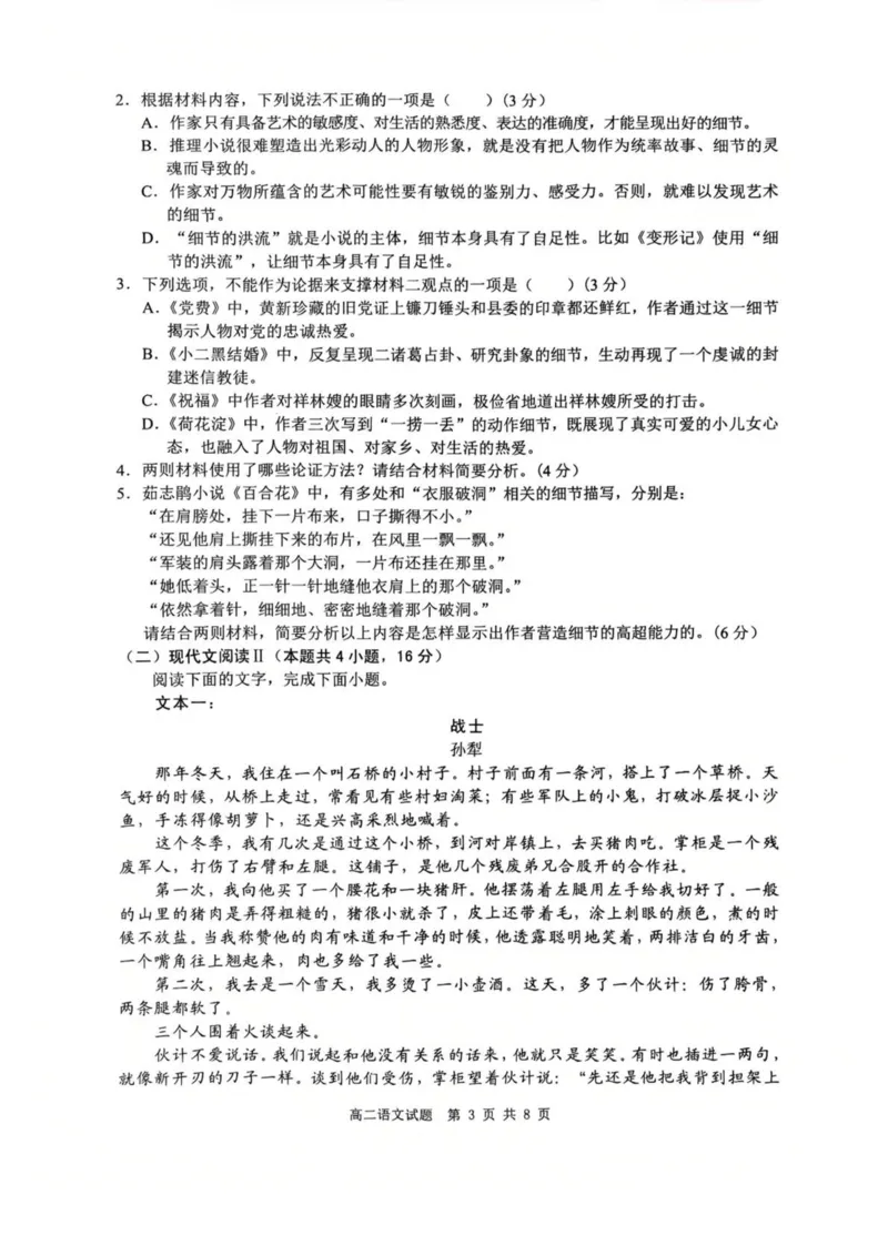 山东省枣庄市2024-2025学年高二下学期4月期中考试语文PDF版含答案_2024-2025高二（7-7月题库）_2025年05月试卷_0529山东省枣庄市2024-2025学年高二下学期4月期中考试