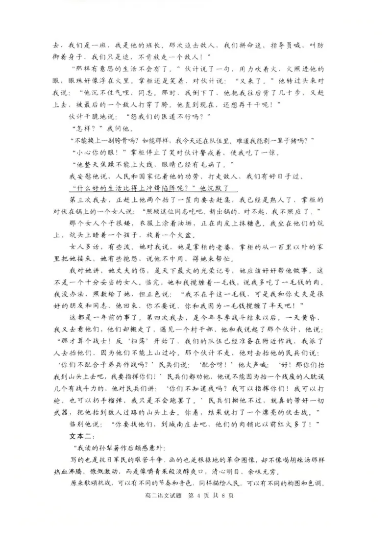 山东省枣庄市2024-2025学年高二下学期4月期中考试语文PDF版含答案_2024-2025高二（7-7月题库）_2025年05月试卷_0529山东省枣庄市2024-2025学年高二下学期4月期中考试