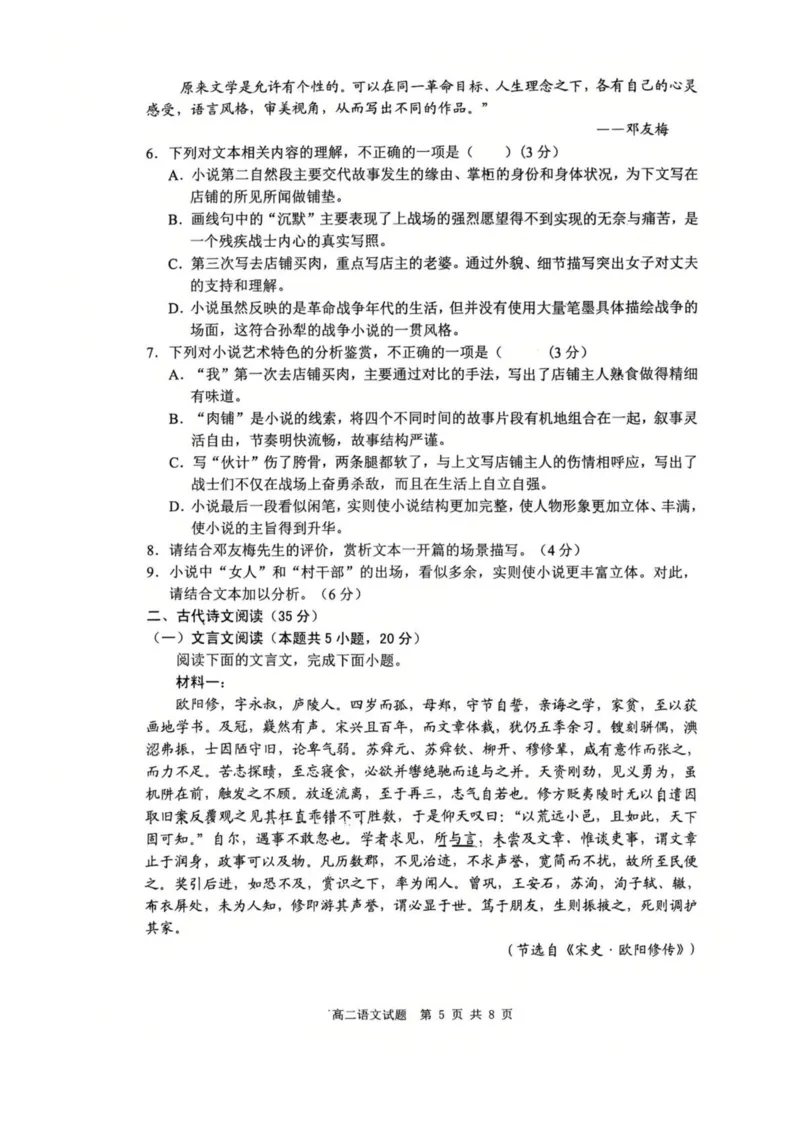 山东省枣庄市2024-2025学年高二下学期4月期中考试语文PDF版含答案_2024-2025高二（7-7月题库）_2025年05月试卷_0529山东省枣庄市2024-2025学年高二下学期4月期中考试