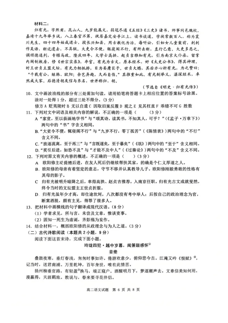 山东省枣庄市2024-2025学年高二下学期4月期中考试语文PDF版含答案_2024-2025高二（7-7月题库）_2025年05月试卷_0529山东省枣庄市2024-2025学年高二下学期4月期中考试