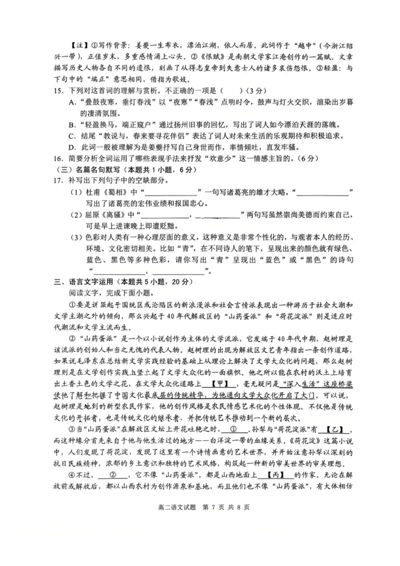 山东省枣庄市2024-2025学年高二下学期4月期中考试语文PDF版含答案_2024-2025高二（7-7月题库）_2025年05月试卷_0529山东省枣庄市2024-2025学年高二下学期4月期中考试