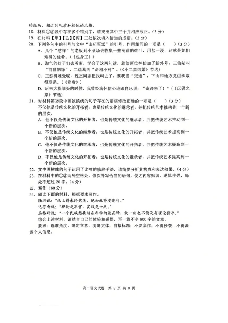 山东省枣庄市2024-2025学年高二下学期4月期中考试语文PDF版含答案_2024-2025高二（7-7月题库）_2025年05月试卷_0529山东省枣庄市2024-2025学年高二下学期4月期中考试