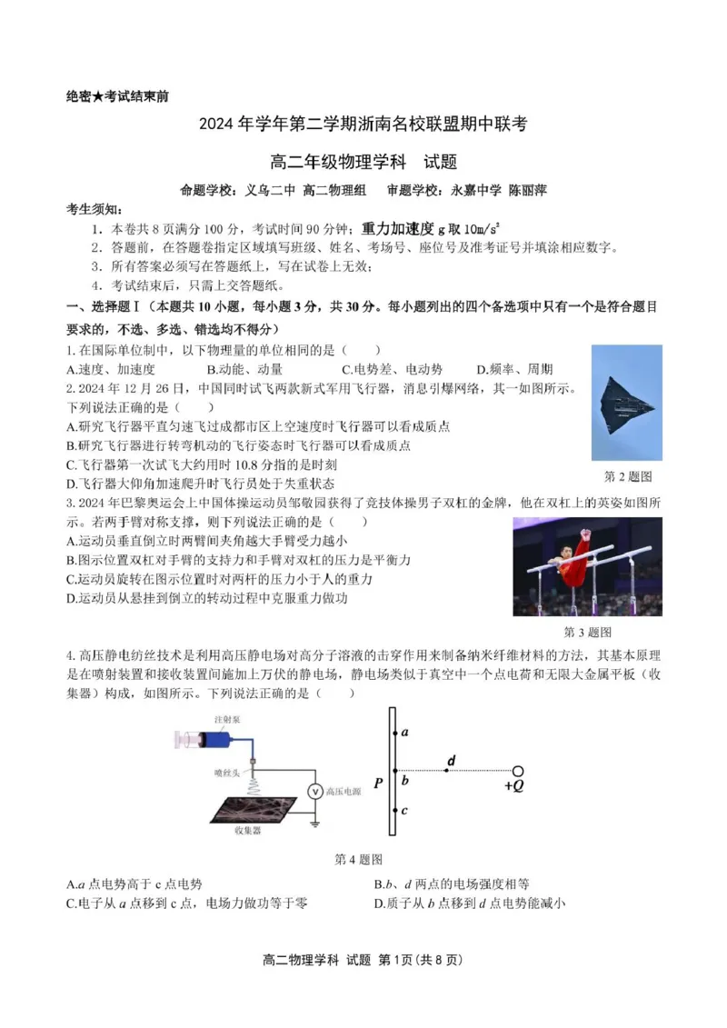 浙江省浙南名校联盟2024-2025学年高二下学期4月期中考试物理PDF版含答案_2024-2025高二（7-7月题库）_2025年05月试卷_0522浙江省浙南名校联盟2024-2025学年高二下学期4月期中考试