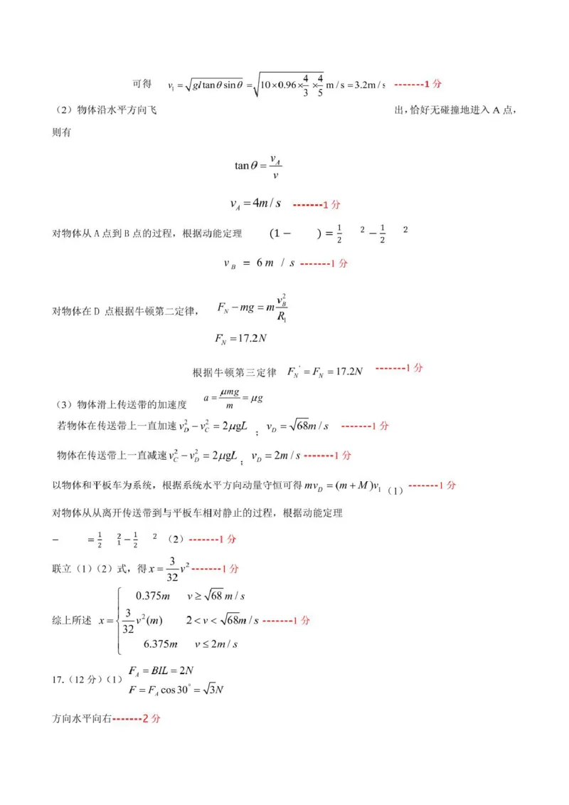 浙江省浙南名校联盟2024-2025学年高二下学期4月期中考试物理PDF版含答案_2024-2025高二（7-7月题库）_2025年05月试卷_0522浙江省浙南名校联盟2024-2025学年高二下学期4月期中考试
