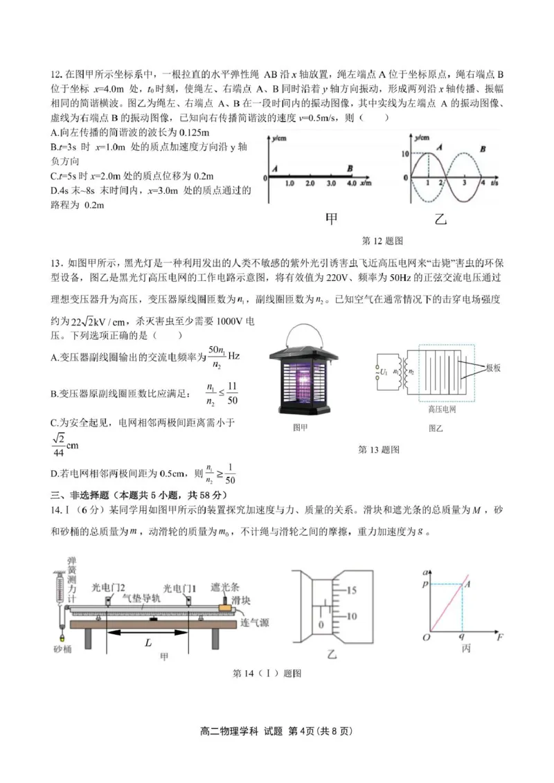 浙江省浙南名校联盟2024-2025学年高二下学期4月期中考试物理PDF版含答案_2024-2025高二（7-7月题库）_2025年05月试卷_0522浙江省浙南名校联盟2024-2025学年高二下学期4月期中考试