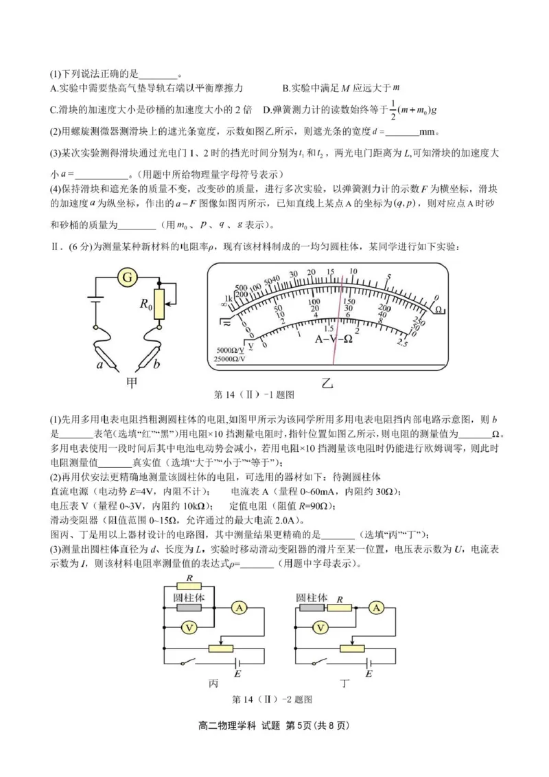浙江省浙南名校联盟2024-2025学年高二下学期4月期中考试物理PDF版含答案_2024-2025高二（7-7月题库）_2025年05月试卷_0522浙江省浙南名校联盟2024-2025学年高二下学期4月期中考试