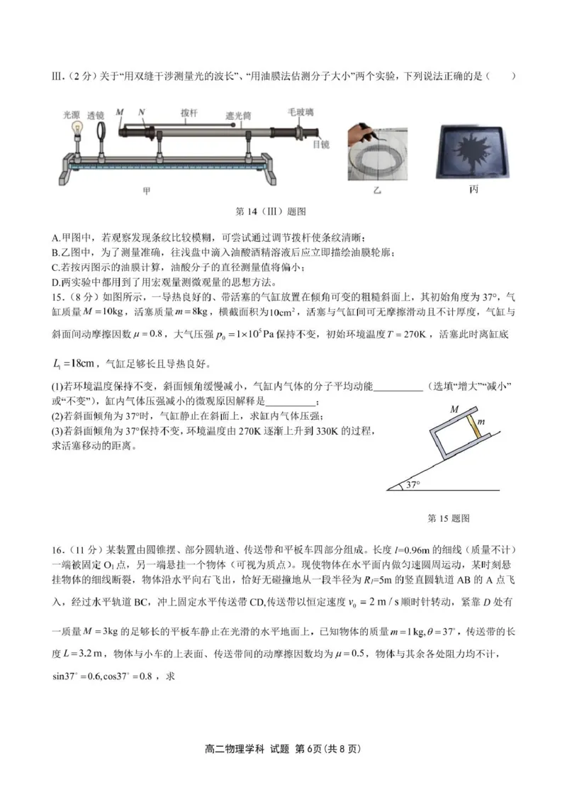 浙江省浙南名校联盟2024-2025学年高二下学期4月期中考试物理PDF版含答案_2024-2025高二（7-7月题库）_2025年05月试卷_0522浙江省浙南名校联盟2024-2025学年高二下学期4月期中考试