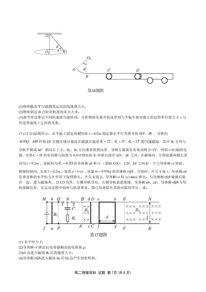 浙江省浙南名校联盟2024-2025学年高二下学期4月期中考试物理PDF版含答案_2024-2025高二（7-7月题库）_2025年05月试卷_0522浙江省浙南名校联盟2024-2025学年高二下学期4月期中考试