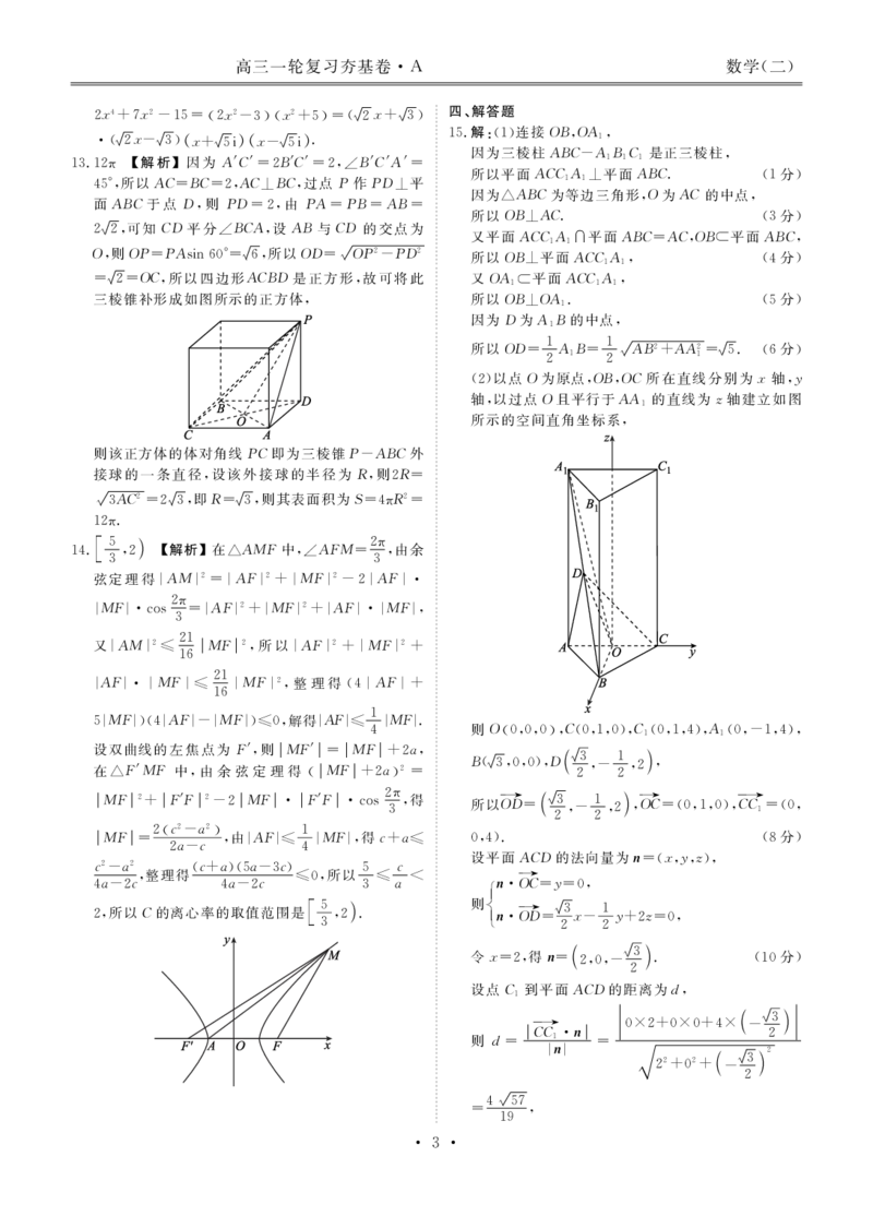河北省衡水金卷先享题2025届高三一轮复习夯基卷（二）数学答案_2024-2025高三（6-6月题库）_2024年12月试卷_1230河北省衡水金卷先享题2025届高三一轮复习夯基卷（二）