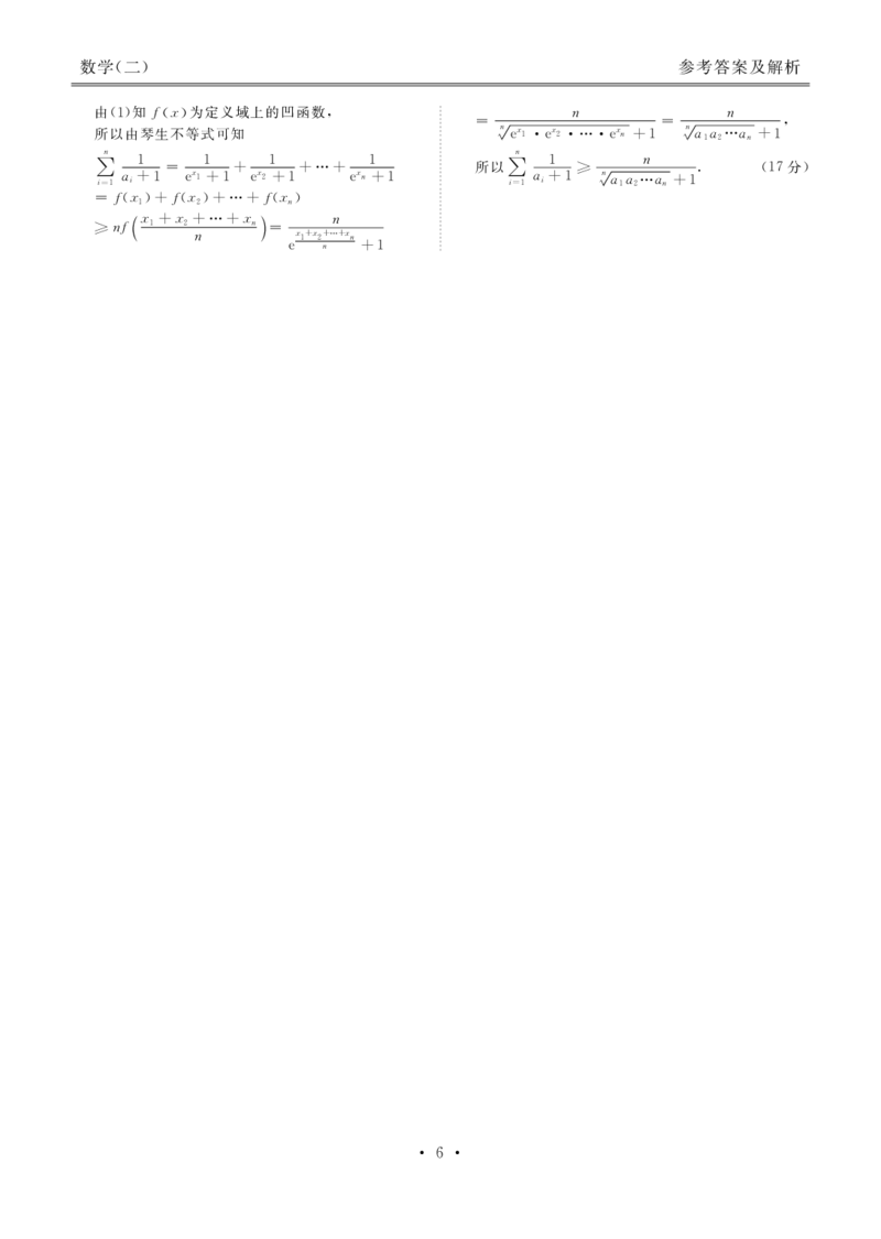 河北省衡水金卷先享题2025届高三一轮复习夯基卷（二）数学答案_2024-2025高三（6-6月题库）_2024年12月试卷_1230河北省衡水金卷先享题2025届高三一轮复习夯基卷（二）