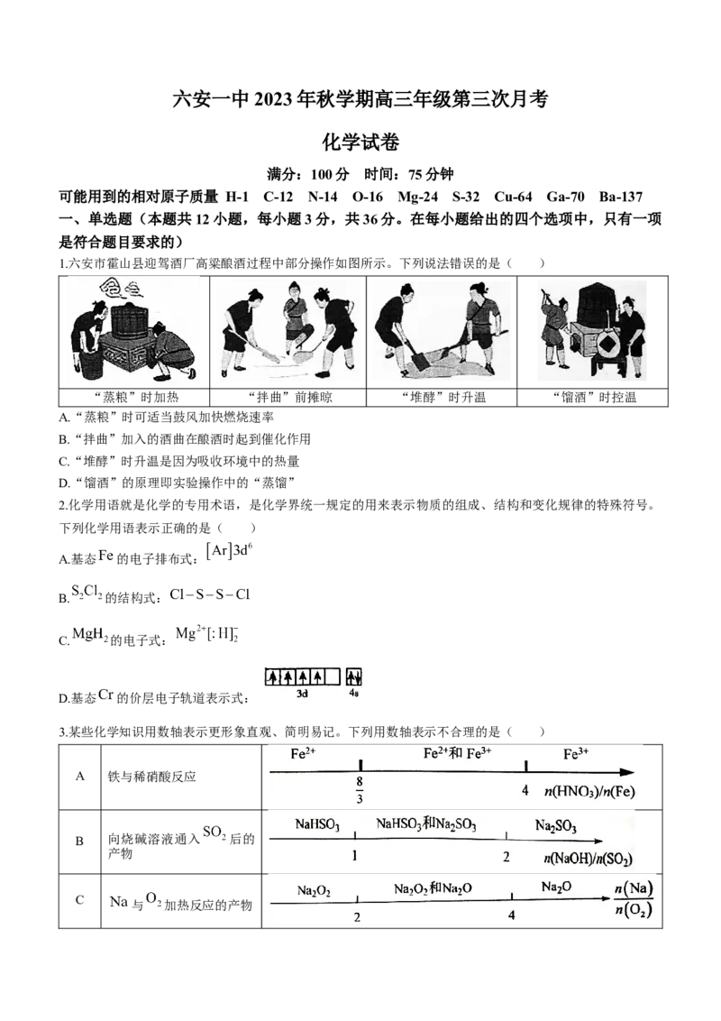 安徽省六安市第一中学2024届高三上学期第三次月考化学(1)_2023年11月_01每日更新_06号_2024届安徽省六安市第一中学高三上学期第三次月考