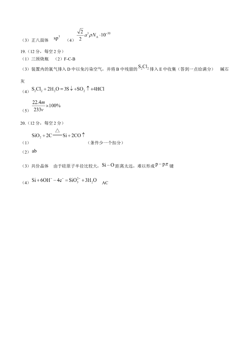 安徽省六安市第一中学2024届高三上学期第三次月考化学(1)_2023年11月_01每日更新_06号_2024届安徽省六安市第一中学高三上学期第三次月考