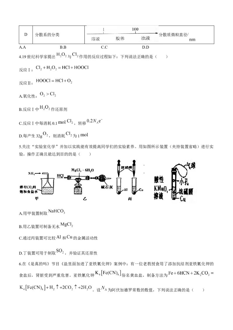 安徽省六安市第一中学2024届高三上学期第三次月考化学(1)_2023年11月_01每日更新_06号_2024届安徽省六安市第一中学高三上学期第三次月考