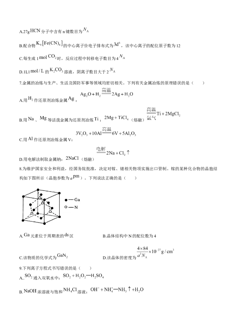安徽省六安市第一中学2024届高三上学期第三次月考化学(1)_2023年11月_01每日更新_06号_2024届安徽省六安市第一中学高三上学期第三次月考
