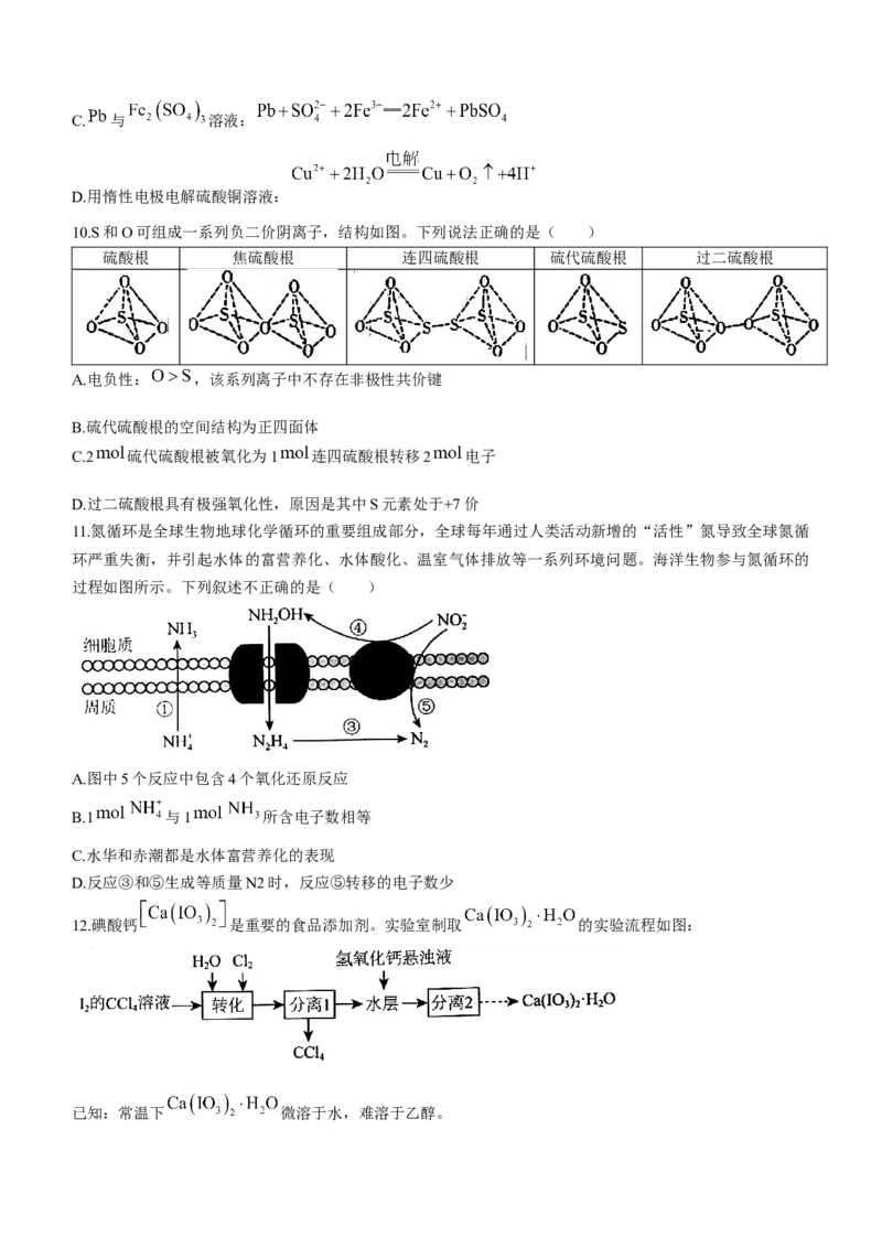 安徽省六安市第一中学2024届高三上学期第三次月考化学(1)_2023年11月_01每日更新_06号_2024届安徽省六安市第一中学高三上学期第三次月考