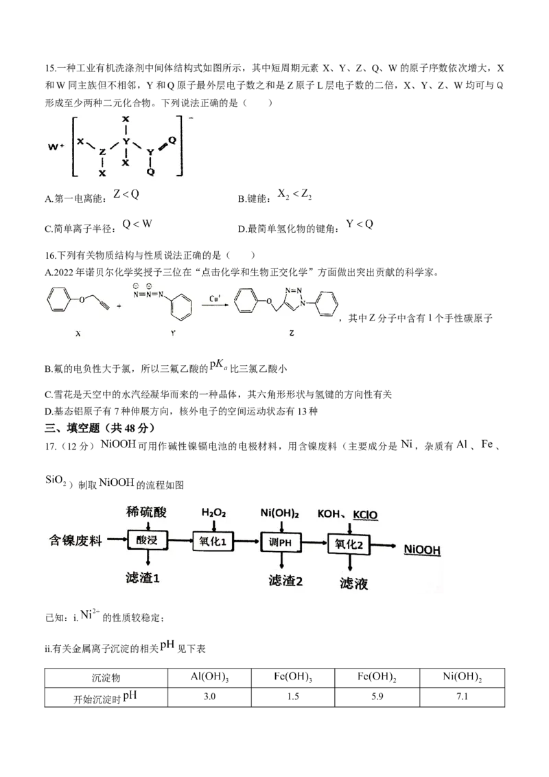 安徽省六安市第一中学2024届高三上学期第三次月考化学(1)_2023年11月_01每日更新_06号_2024届安徽省六安市第一中学高三上学期第三次月考