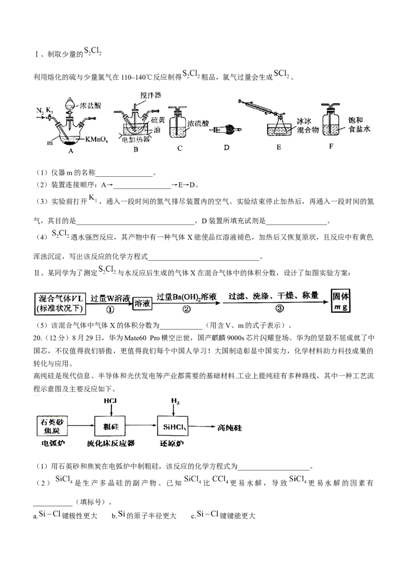 安徽省六安市第一中学2024届高三上学期第三次月考化学(1)_2023年11月_01每日更新_06号_2024届安徽省六安市第一中学高三上学期第三次月考