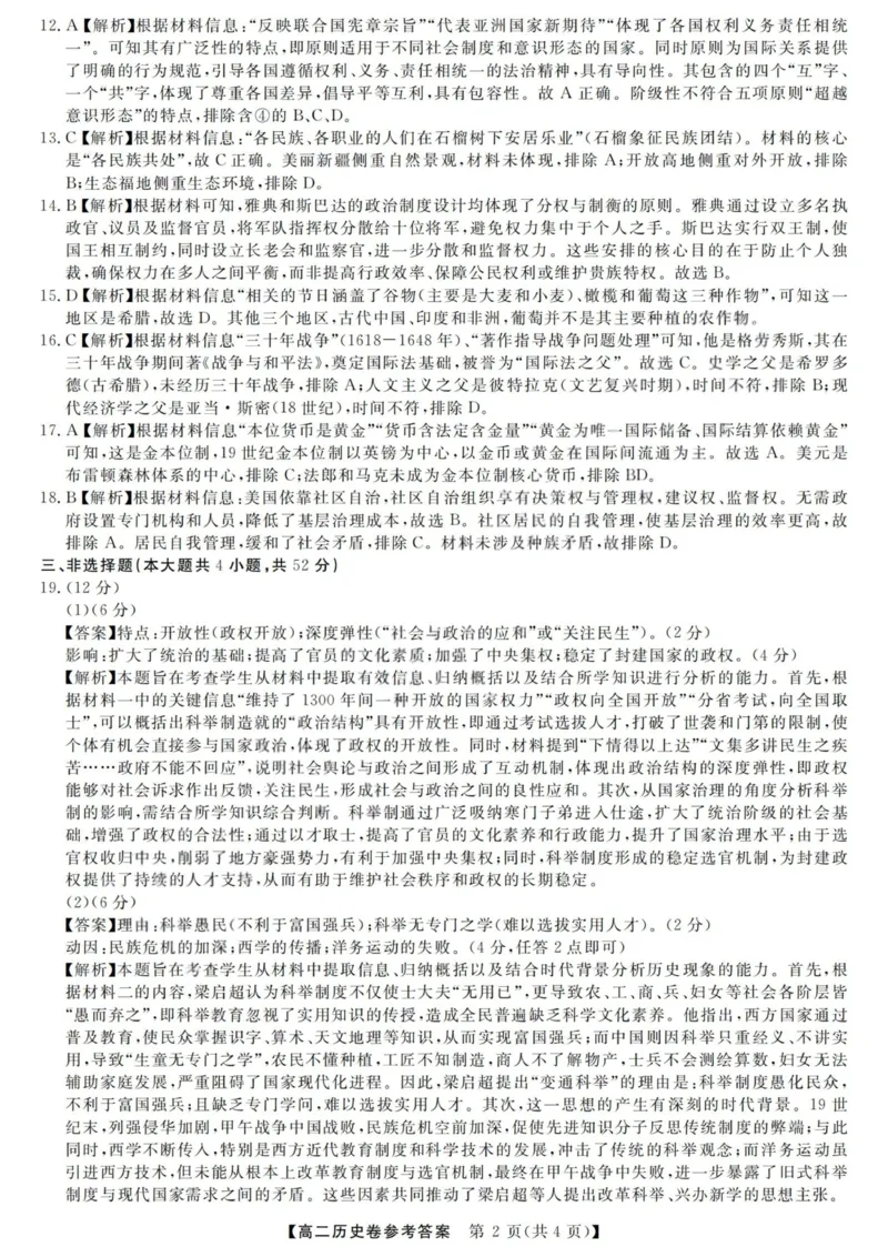 历史答案-浙江强基联盟2025年12月高二联考_251230浙江省强基联盟2025-2026学年高二上学期12月联考（全）