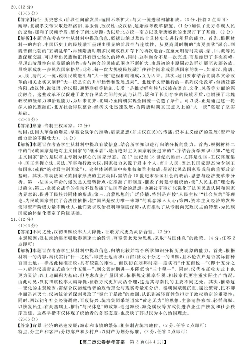 历史答案-浙江强基联盟2025年12月高二联考_251230浙江省强基联盟2025-2026学年高二上学期12月联考（全）