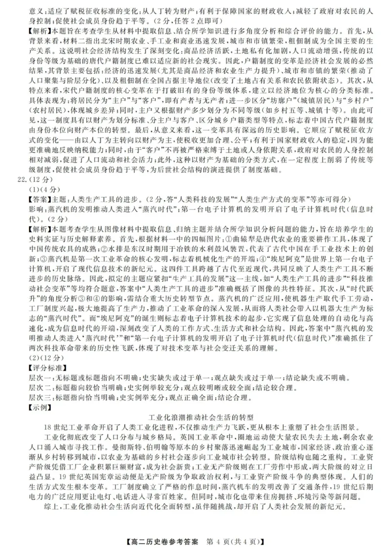历史答案-浙江强基联盟2025年12月高二联考_251230浙江省强基联盟2025-2026学年高二上学期12月联考（全）