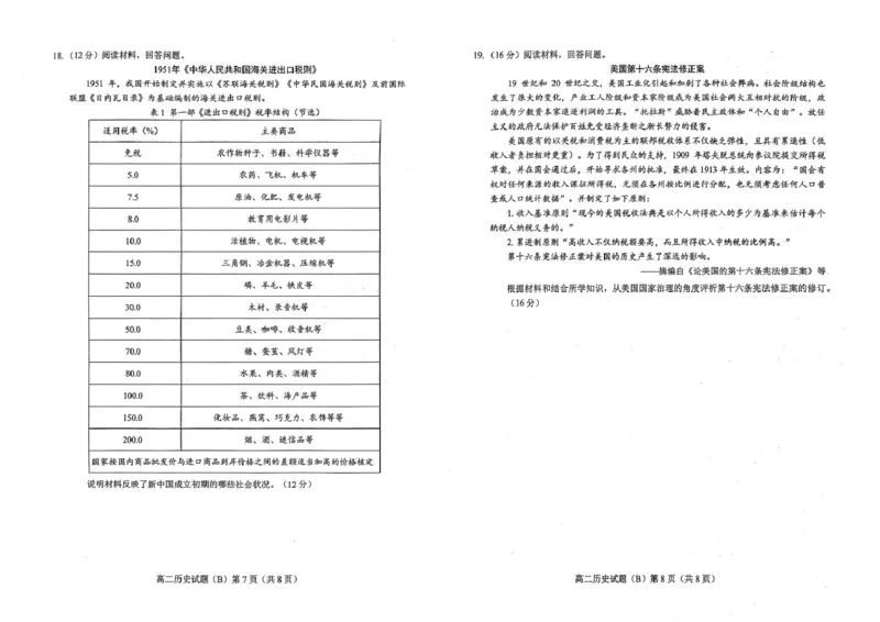 山东省菏泽市2025-2026学年高二上学期期中联考试题历史（B）PDF版含答案_251217山东省菏泽市2025-2026学年高二上学期期中联考