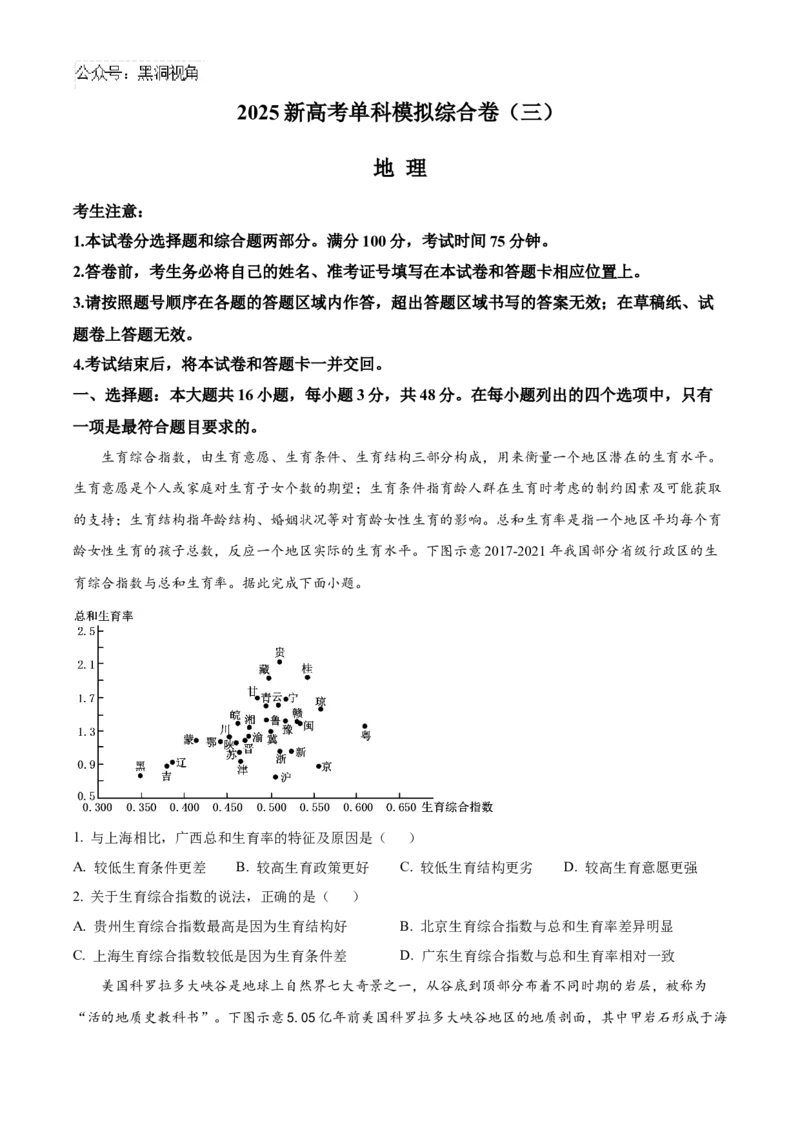 河北省邯郸市联考2024-2025学年高三上学期10月月考试题地理Word版含答案_2024-2025高三（6-6月题库）_2024年11月试卷_1101河北省邯郸市联考2025届高三上学期新高考单科模拟综合卷（三）