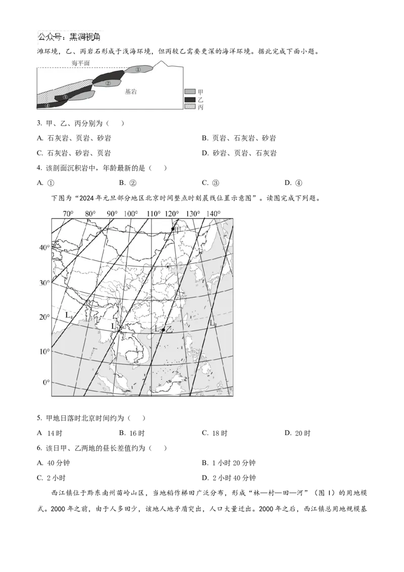 河北省邯郸市联考2024-2025学年高三上学期10月月考试题地理Word版含答案_2024-2025高三（6-6月题库）_2024年11月试卷_1101河北省邯郸市联考2025届高三上学期新高考单科模拟综合卷（三）