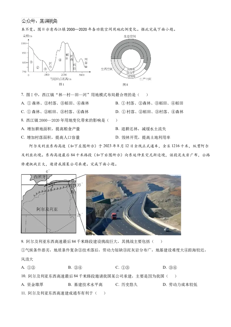 河北省邯郸市联考2024-2025学年高三上学期10月月考试题地理Word版含答案_2024-2025高三（6-6月题库）_2024年11月试卷_1101河北省邯郸市联考2025届高三上学期新高考单科模拟综合卷（三）
