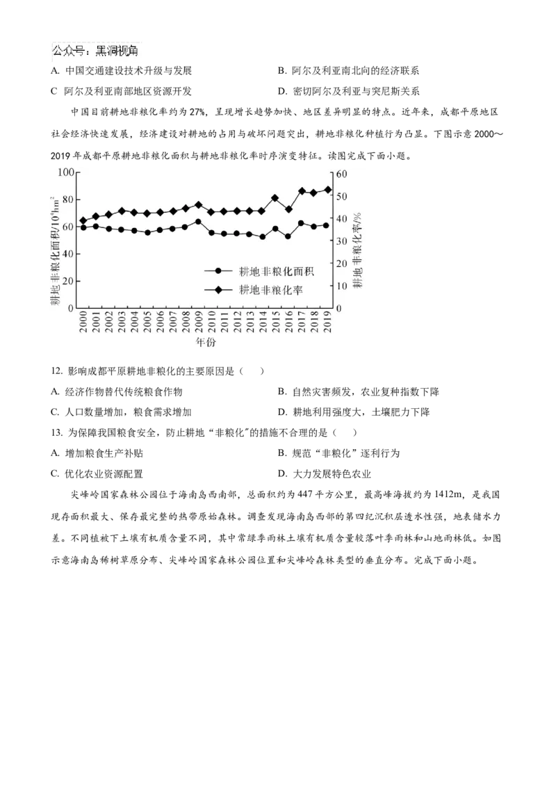 河北省邯郸市联考2024-2025学年高三上学期10月月考试题地理Word版含答案_2024-2025高三（6-6月题库）_2024年11月试卷_1101河北省邯郸市联考2025届高三上学期新高考单科模拟综合卷（三）