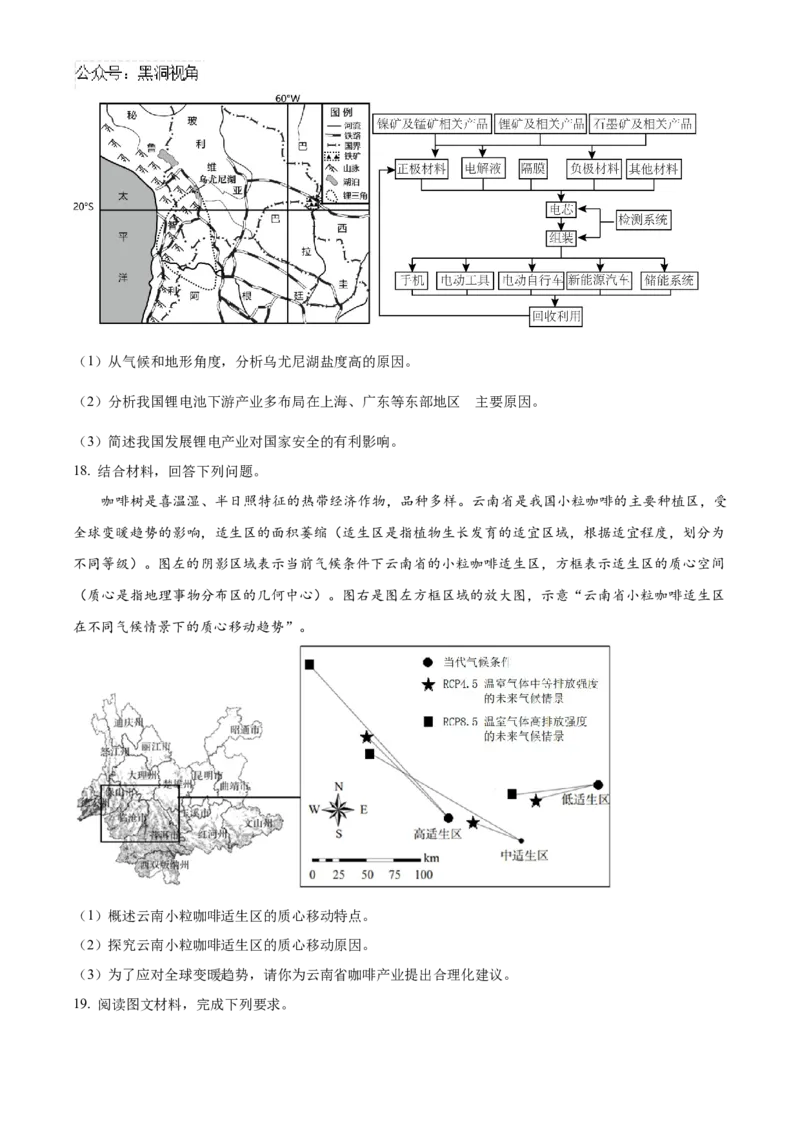 河北省邯郸市联考2024-2025学年高三上学期10月月考试题地理Word版含答案_2024-2025高三（6-6月题库）_2024年11月试卷_1101河北省邯郸市联考2025届高三上学期新高考单科模拟综合卷（三）