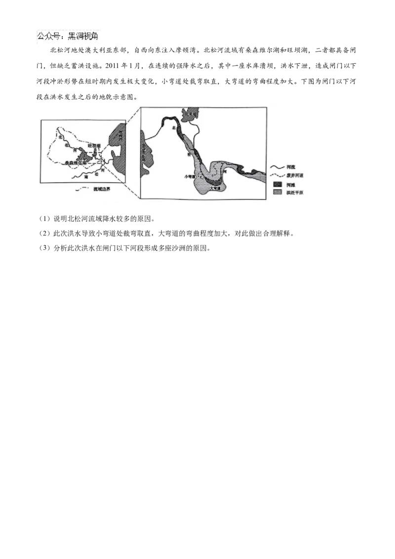 河北省邯郸市联考2024-2025学年高三上学期10月月考试题地理Word版含答案_2024-2025高三（6-6月题库）_2024年11月试卷_1101河北省邯郸市联考2025届高三上学期新高考单科模拟综合卷（三）
